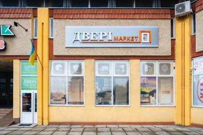 Салон Двері-маркет вул. Любінська, 92