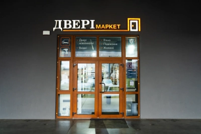 Салон Двері-Маркет вул. Промислова, 50/52